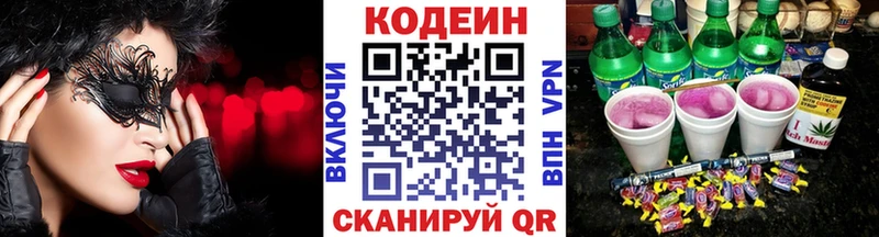 OMG tor  Берёзовский  Codein напиток Lean (лин) 